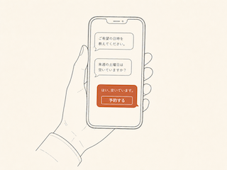 LINEによる入庫予約アプリのイメージ