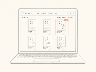書籍ECサイトのリニューアルのイメージ