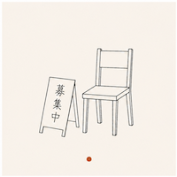 採用がうまくいかない様子を表したイラスト